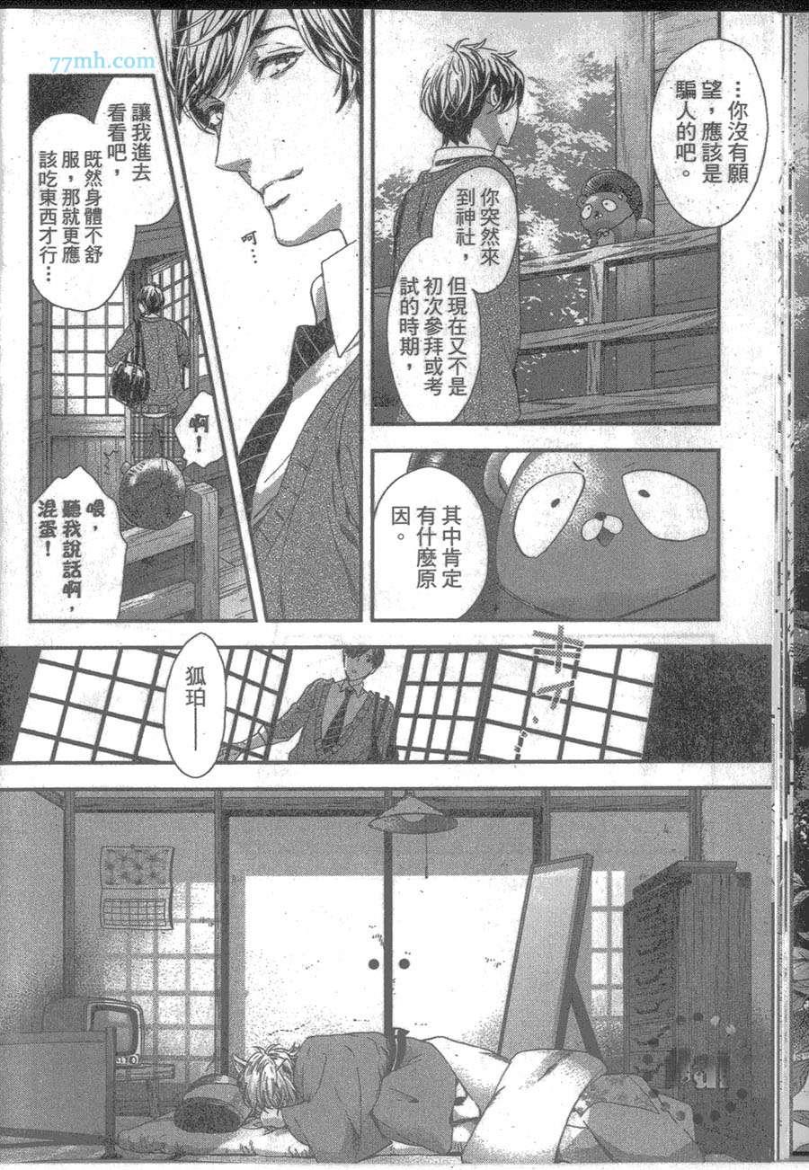 【狐仙大人的恋爱祈愿】漫画-（第1卷）章节漫画下拉式图片-29.jpg