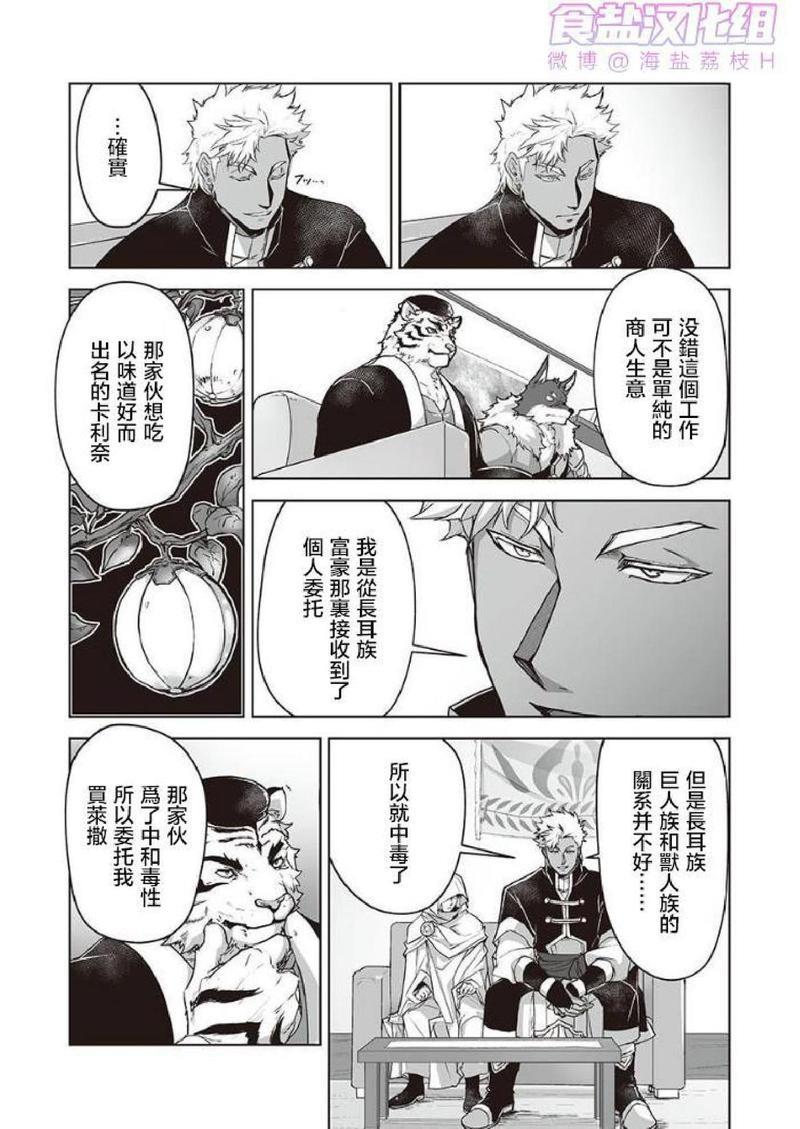 【巨人族的花嫁】漫画-（第6话）章节漫画下拉式图片-7.jpg