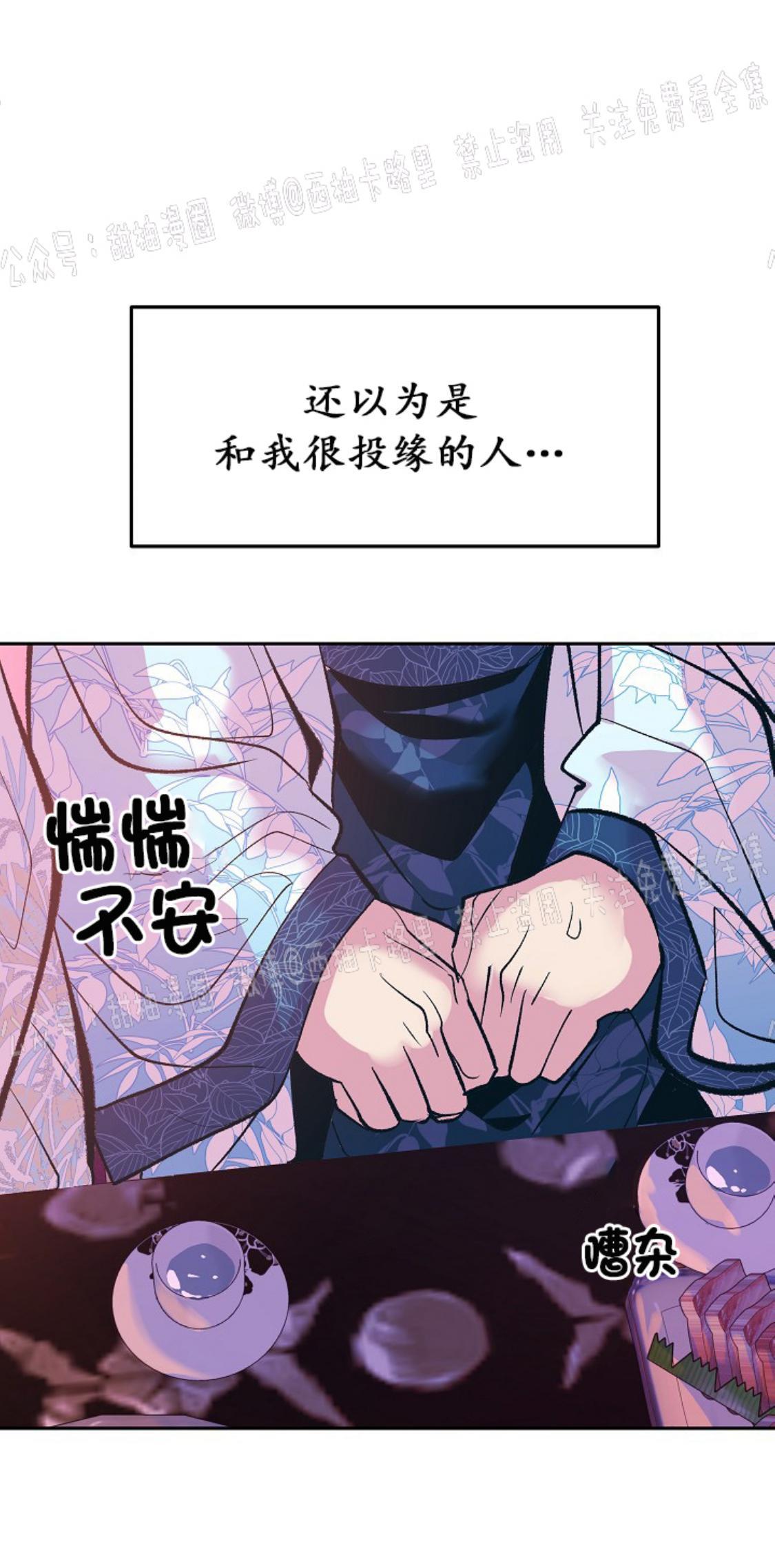 【修罗的恋人】漫画-（第29话）章节漫画下拉式图片-4.jpg
