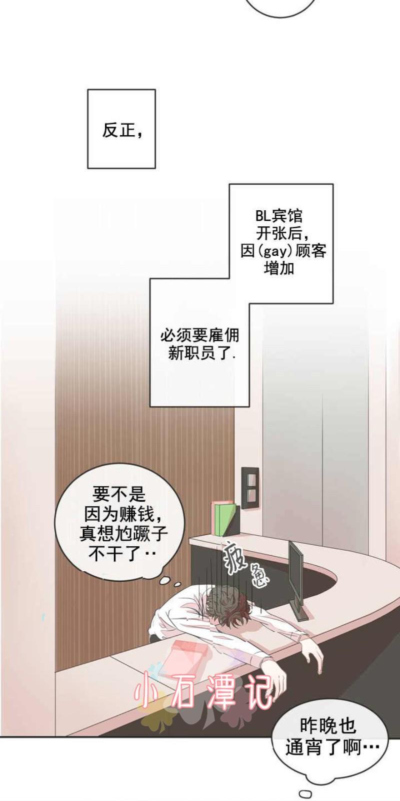 【BL宾馆】漫画-（第1话）章节漫画下拉式图片-22.jpg