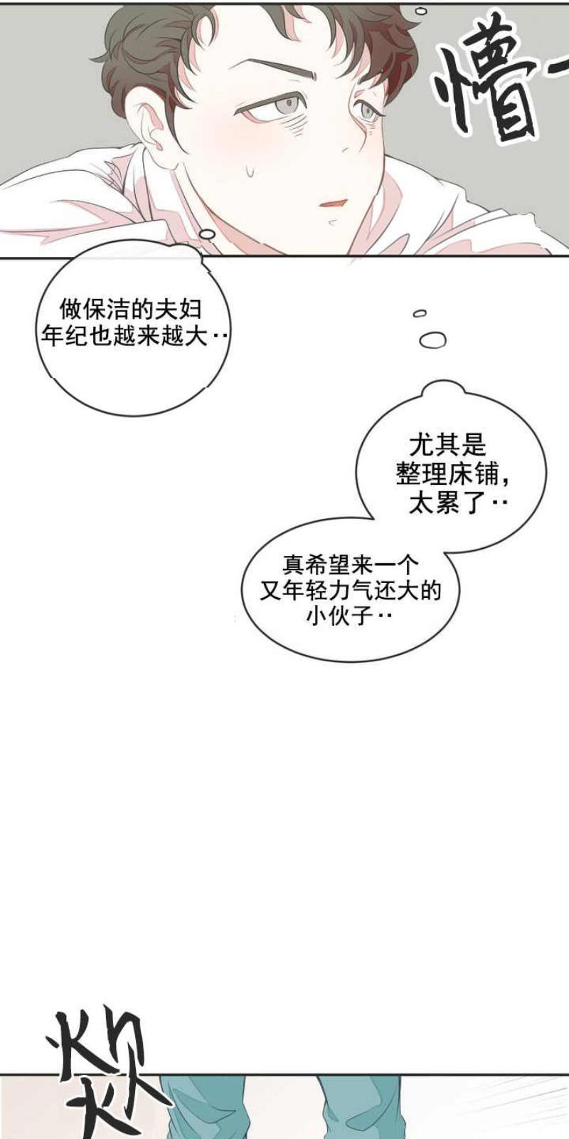 【BL宾馆】漫画-（第1话）章节漫画下拉式图片-23.jpg