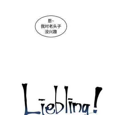 【亲爱的你-Liebling！】漫画-（第1话）章节漫画下拉式图片-12.jpg