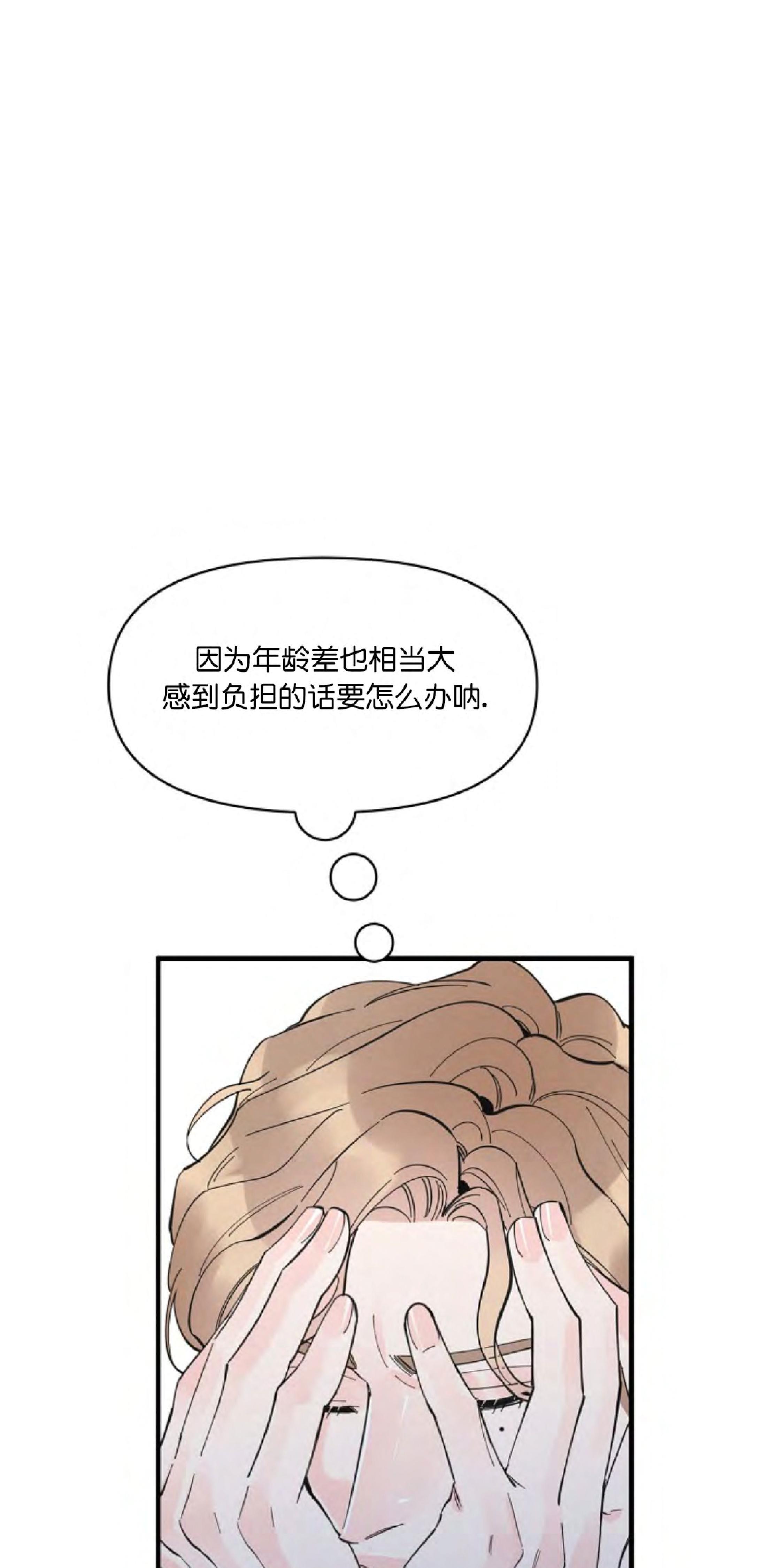 【梦似谎言】漫画-（第21话）章节漫画下拉式图片-26.jpg