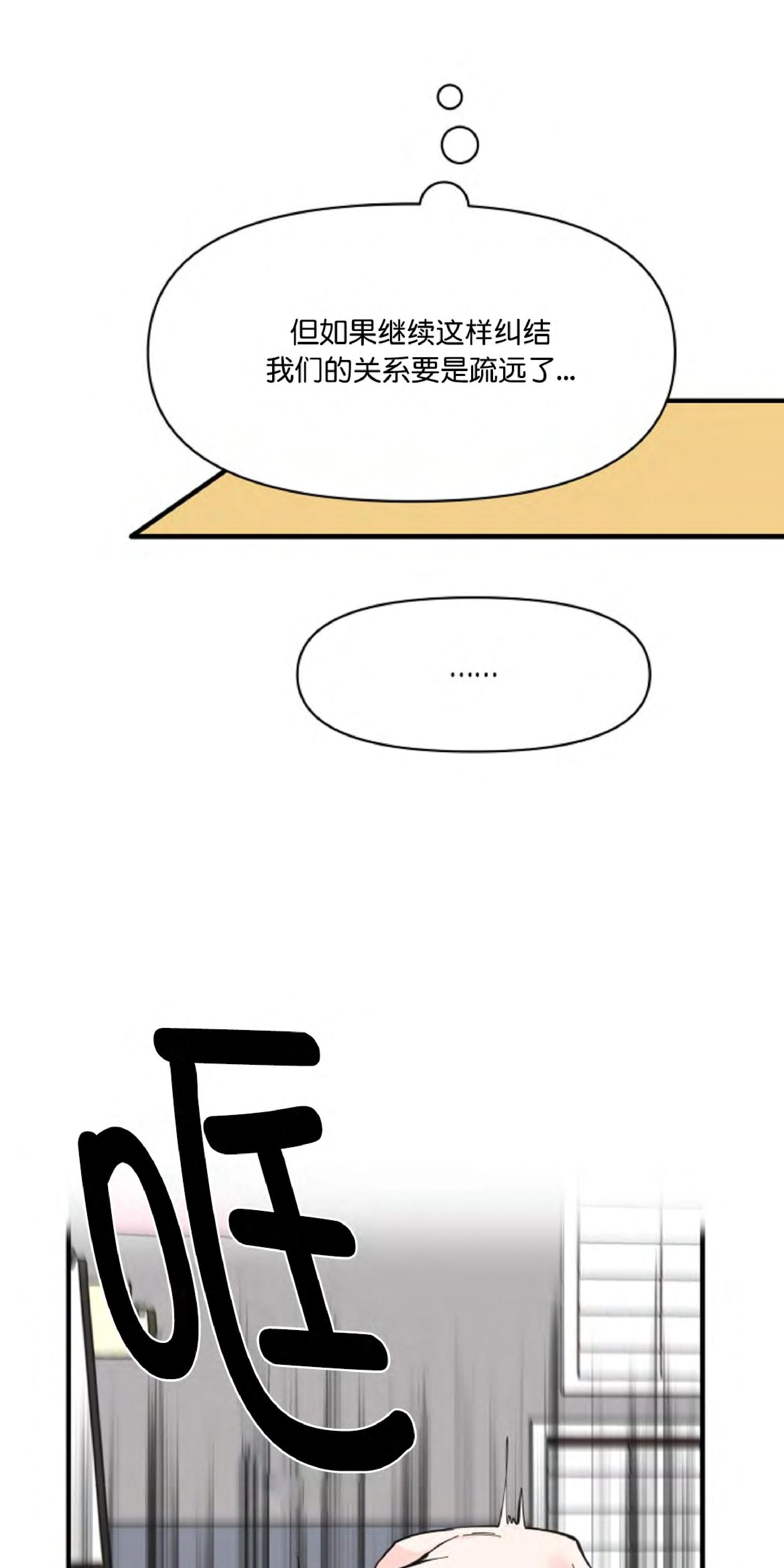 【梦似谎言】漫画-（第21话）章节漫画下拉式图片-28.jpg