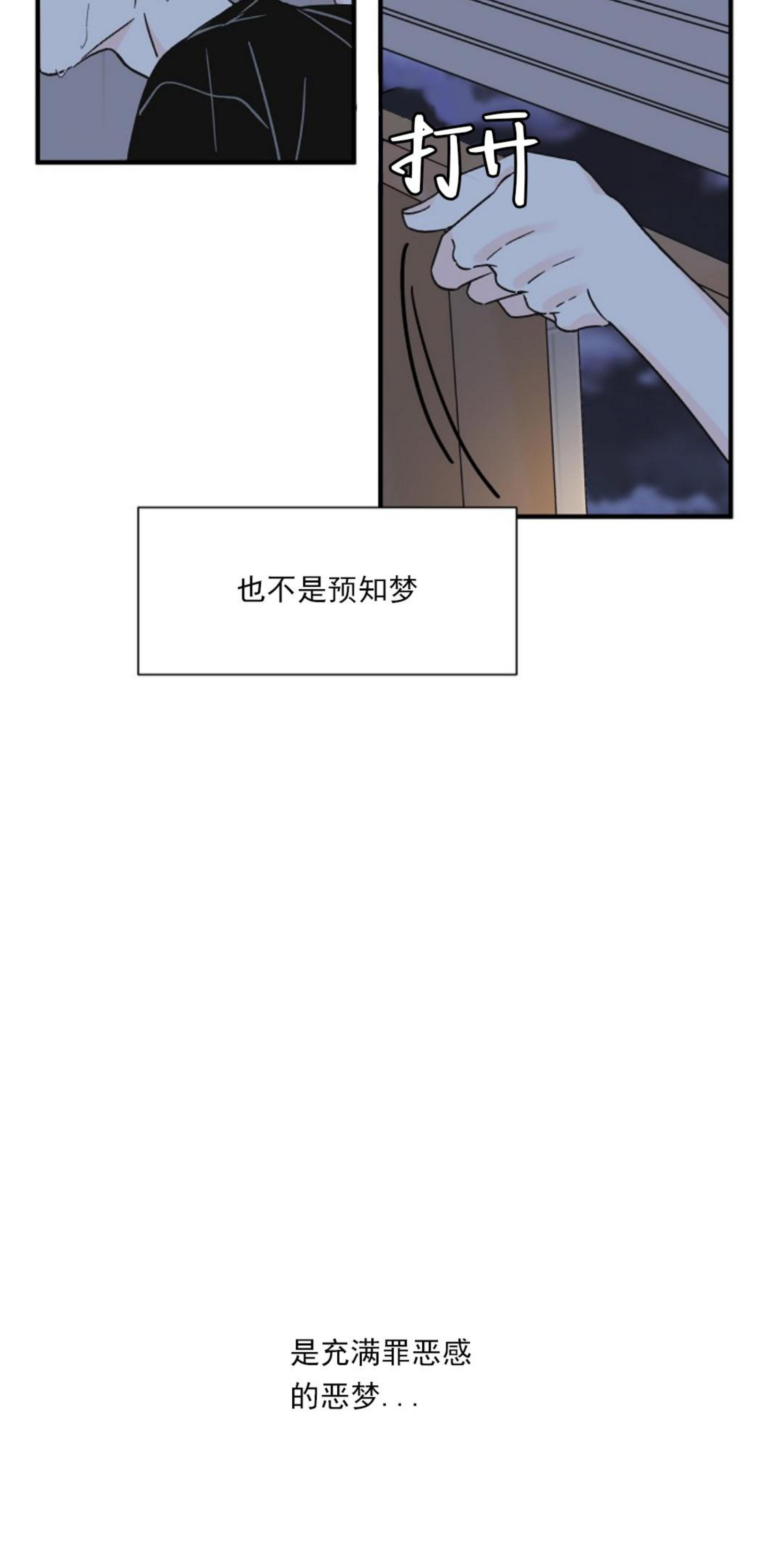 【梦似谎言】漫画-（第36话）章节漫画下拉式图片-14.jpg