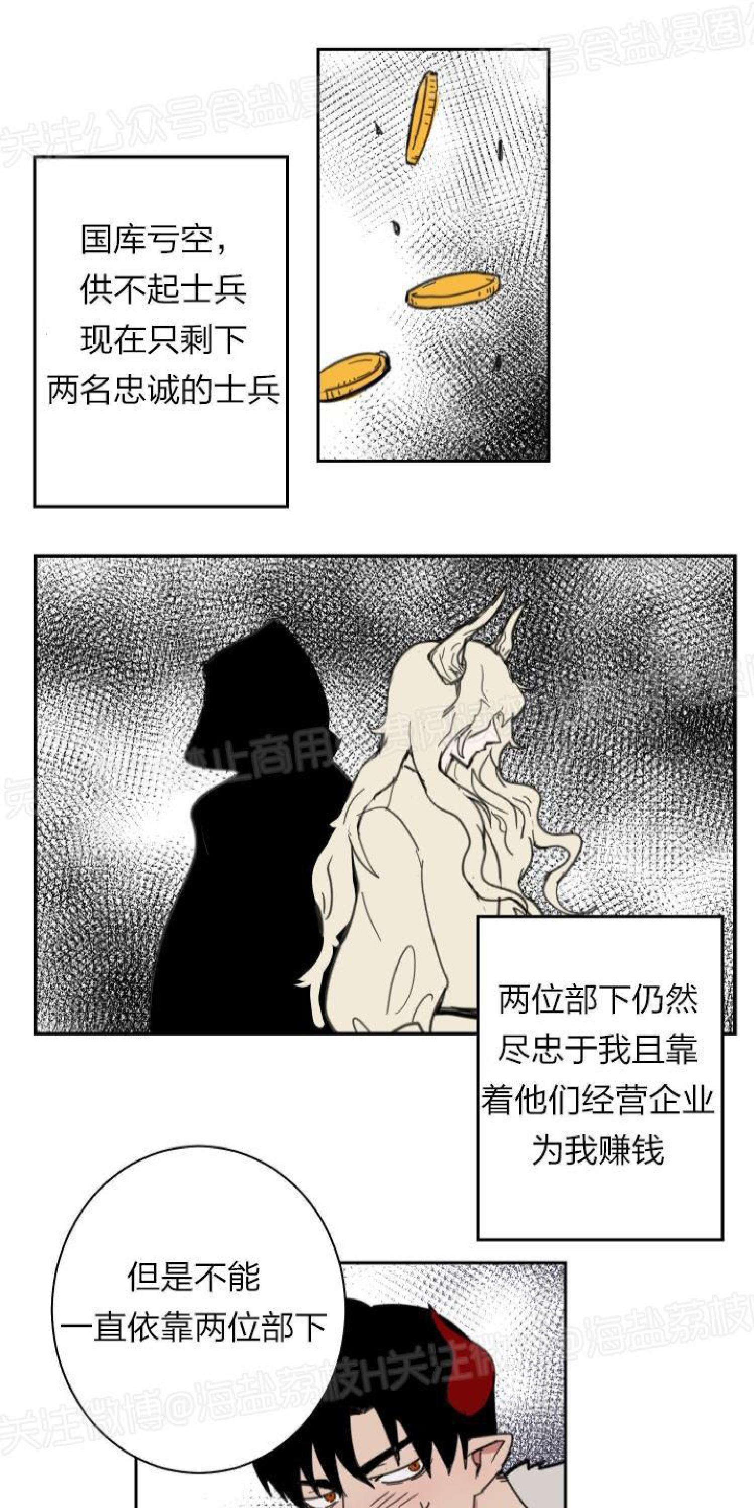 【魔王的双重生活】漫画-（第1话）章节漫画下拉式图片-11.jpg