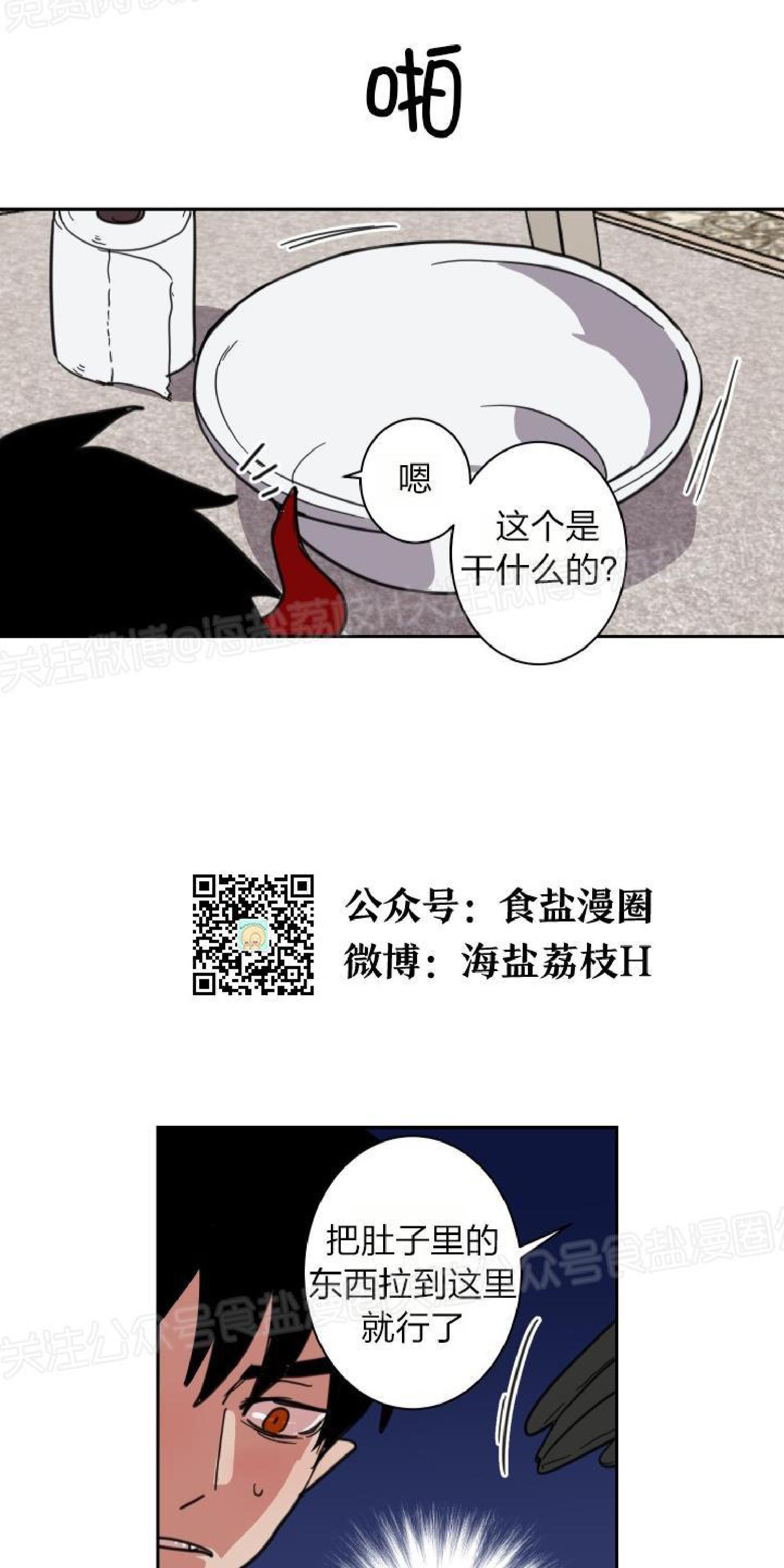 【魔王的双重生活】漫画-（第2话）章节漫画下拉式图片-29.jpg
