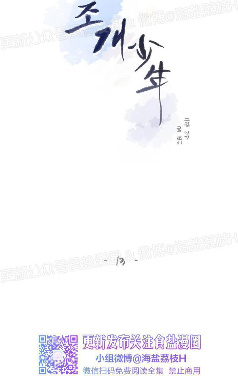 【贝壳少年/珍珠少年】漫画-（第13话）章节漫画下拉式图片-17.jpg