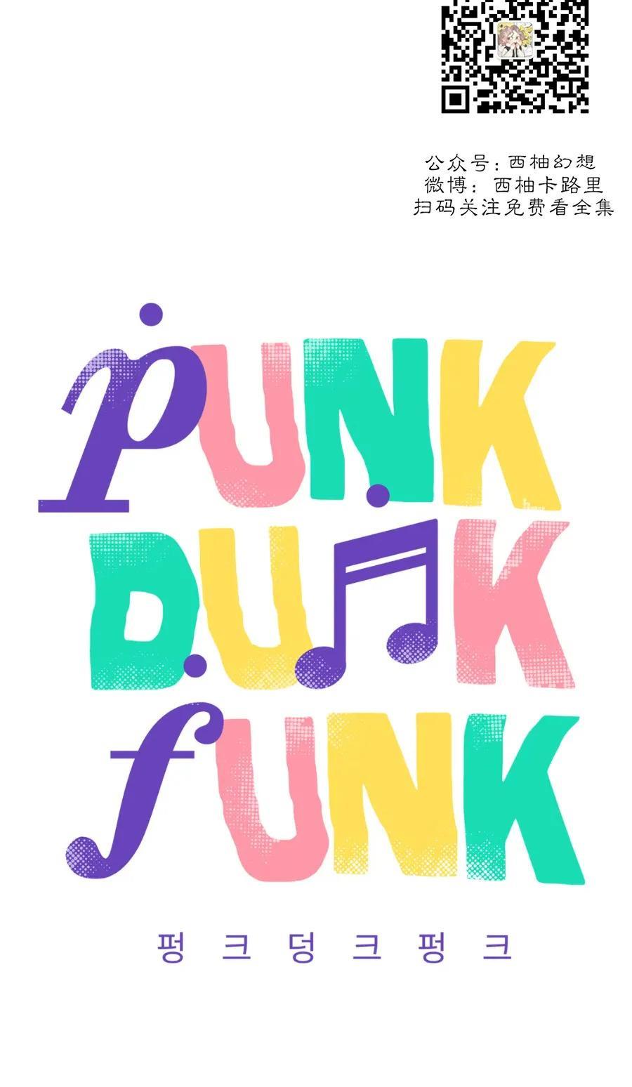 【PunkDunkFunk/爵士X朋克】漫画-（第9话）章节漫画下拉式图片-23.jpg