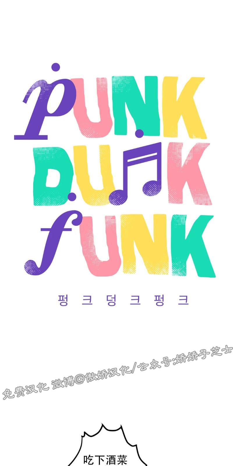 【PunkDunkFunk/爵士X朋克】漫画-（第10话）章节漫画下拉式图片-4.jpg