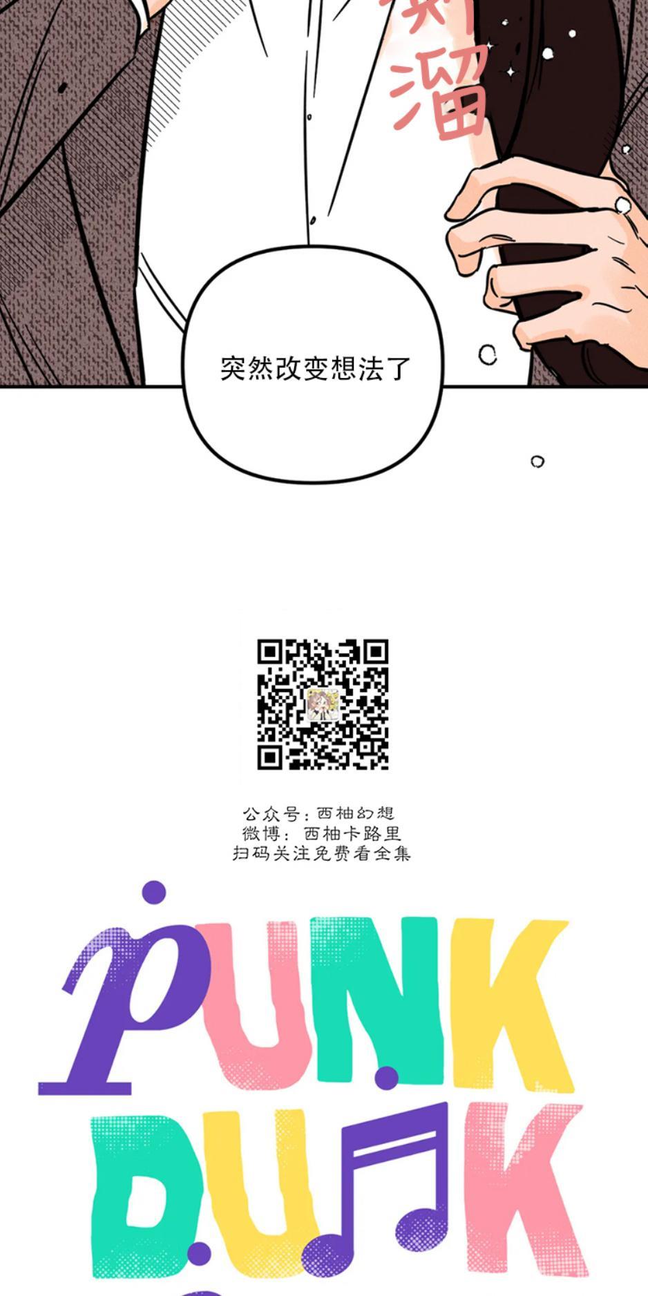【PunkDunkFunk/爵士X朋克】漫画-（第19话）章节漫画下拉式图片-10.jpg