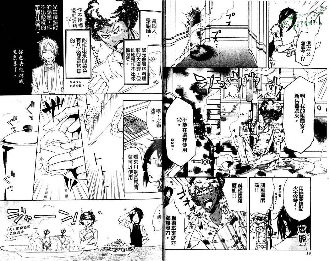 【黑执事】漫画-（第2卷）章节漫画下拉式图片-9.jpg