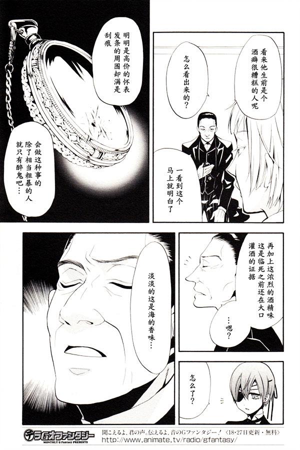 【黑执事】漫画-（第46话）章节漫画下拉式图片-4.jpg