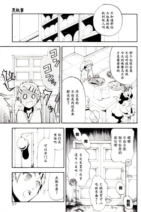 【黑执事】漫画-（第46话）章节漫画下拉式图片-18.jpg