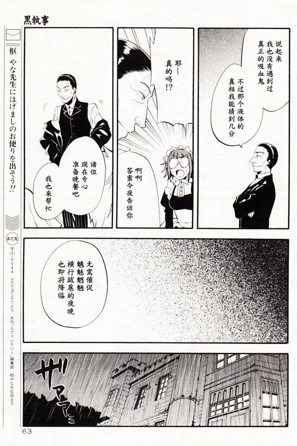 【黑执事】漫画-（第46话）章节漫画下拉式图片-24.jpg