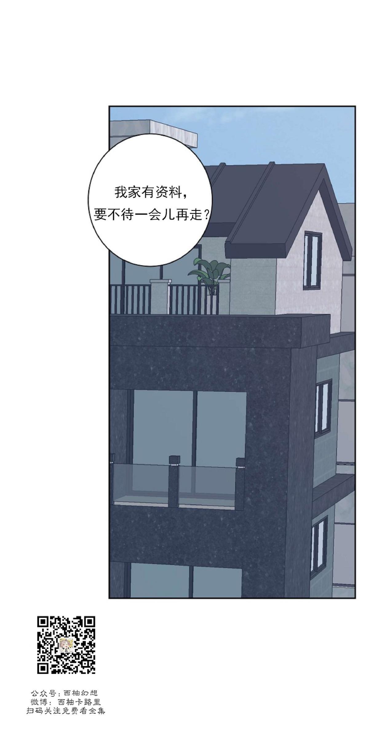 【温度与恋爱的关系】漫画-（番外1）章节漫画下拉式图片-26.jpg