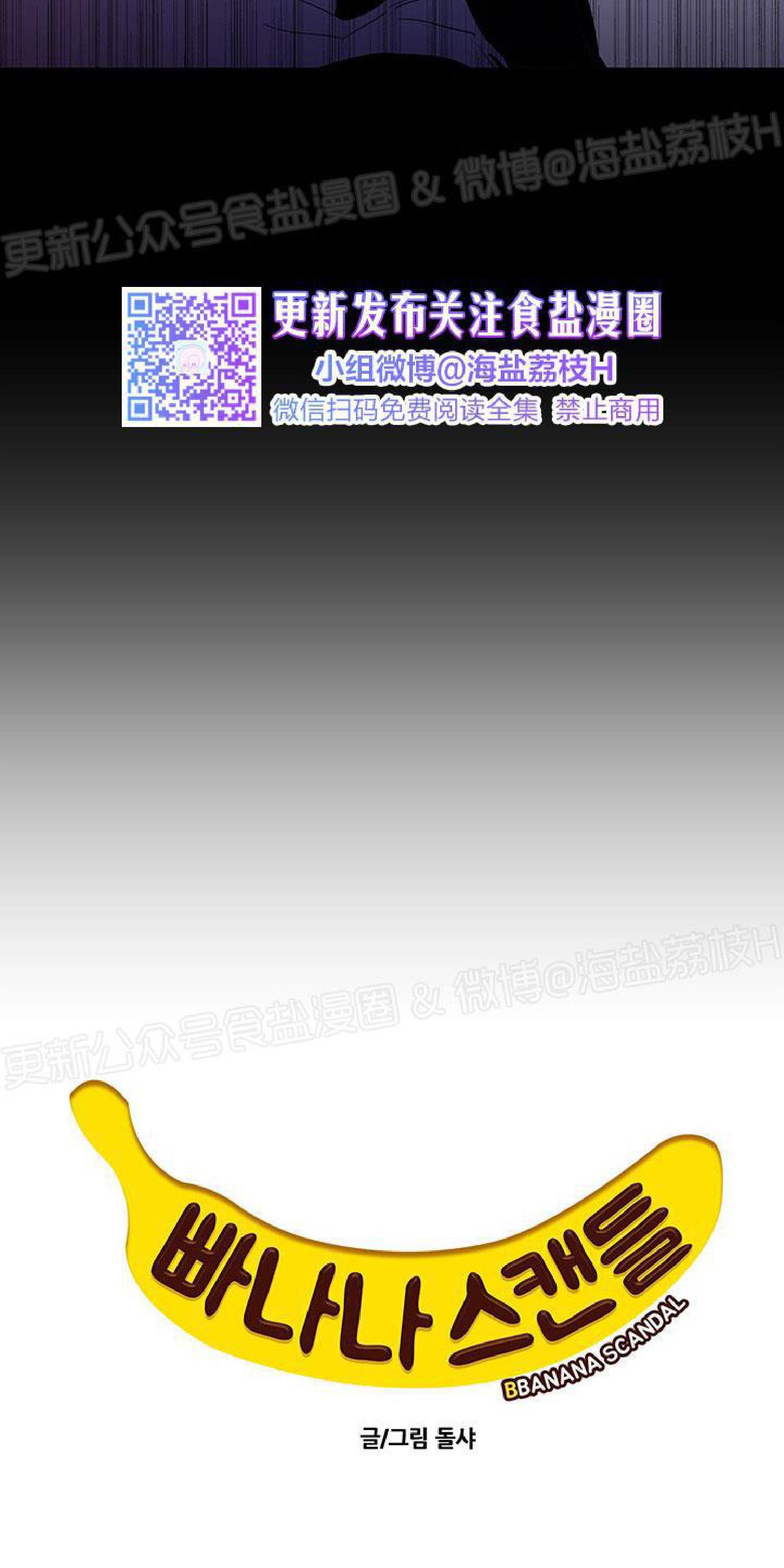 【香蕉丑闻】漫画-（第1话）章节漫画下拉式图片-22.jpg