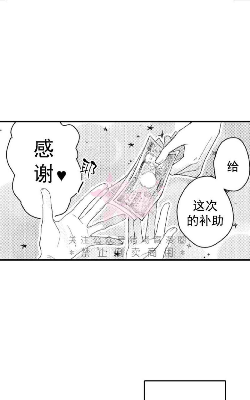 【淫乱的omega无法恋爱】漫画-（第1话）章节漫画下拉式图片-13.jpg