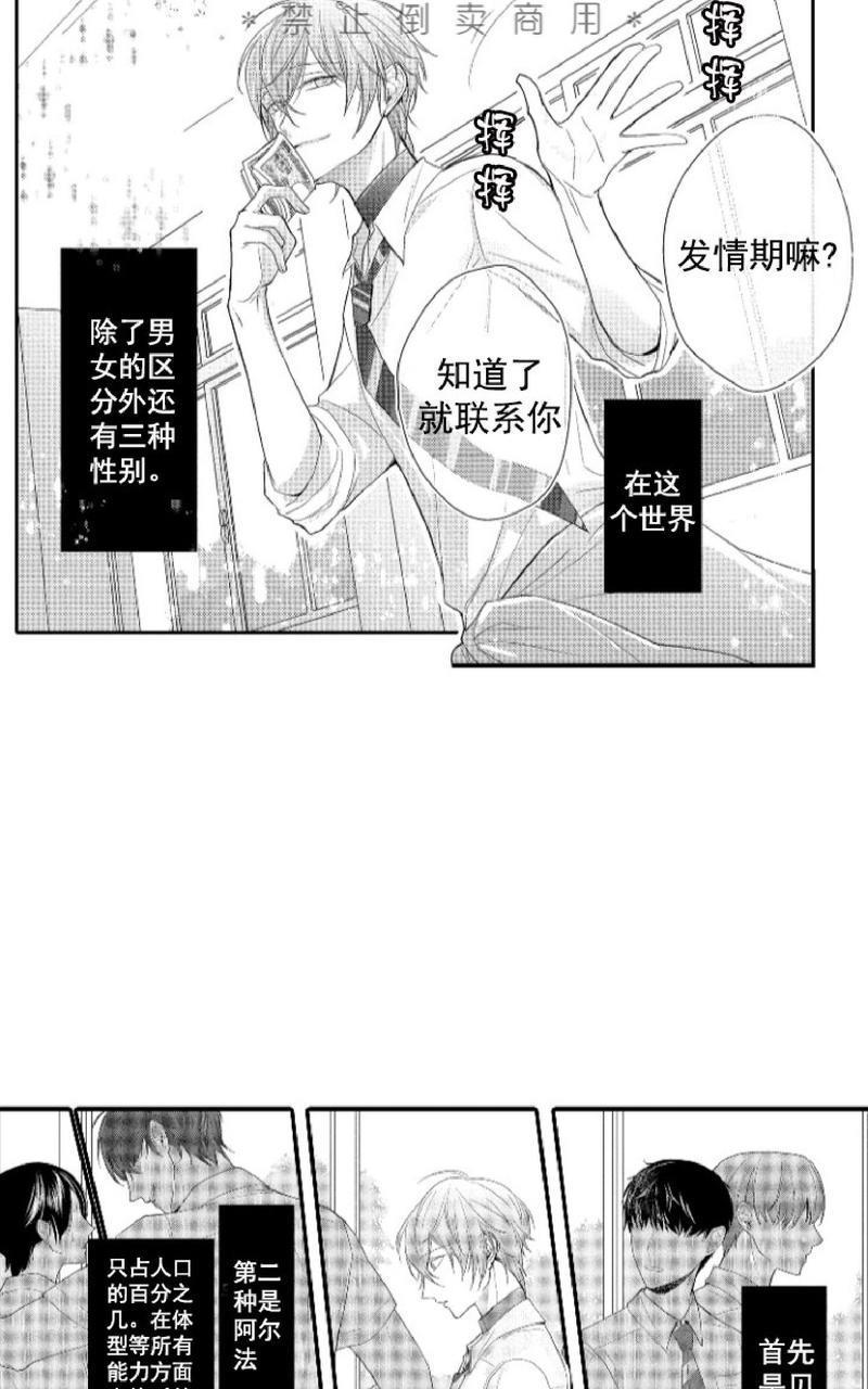 【淫乱的omega无法恋爱】漫画-（第1话）章节漫画下拉式图片-15.jpg