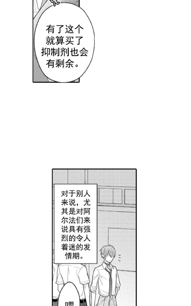 【淫乱的omega无法恋爱】漫画-（第1话）章节漫画下拉式图片-18.jpg