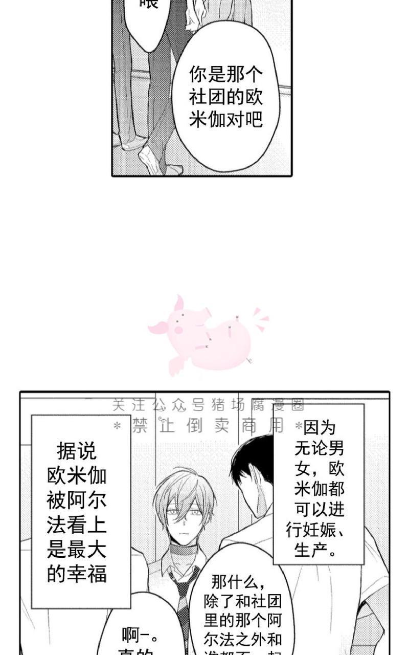 【淫乱的omega无法恋爱】漫画-（第1话）章节漫画下拉式图片-19.jpg