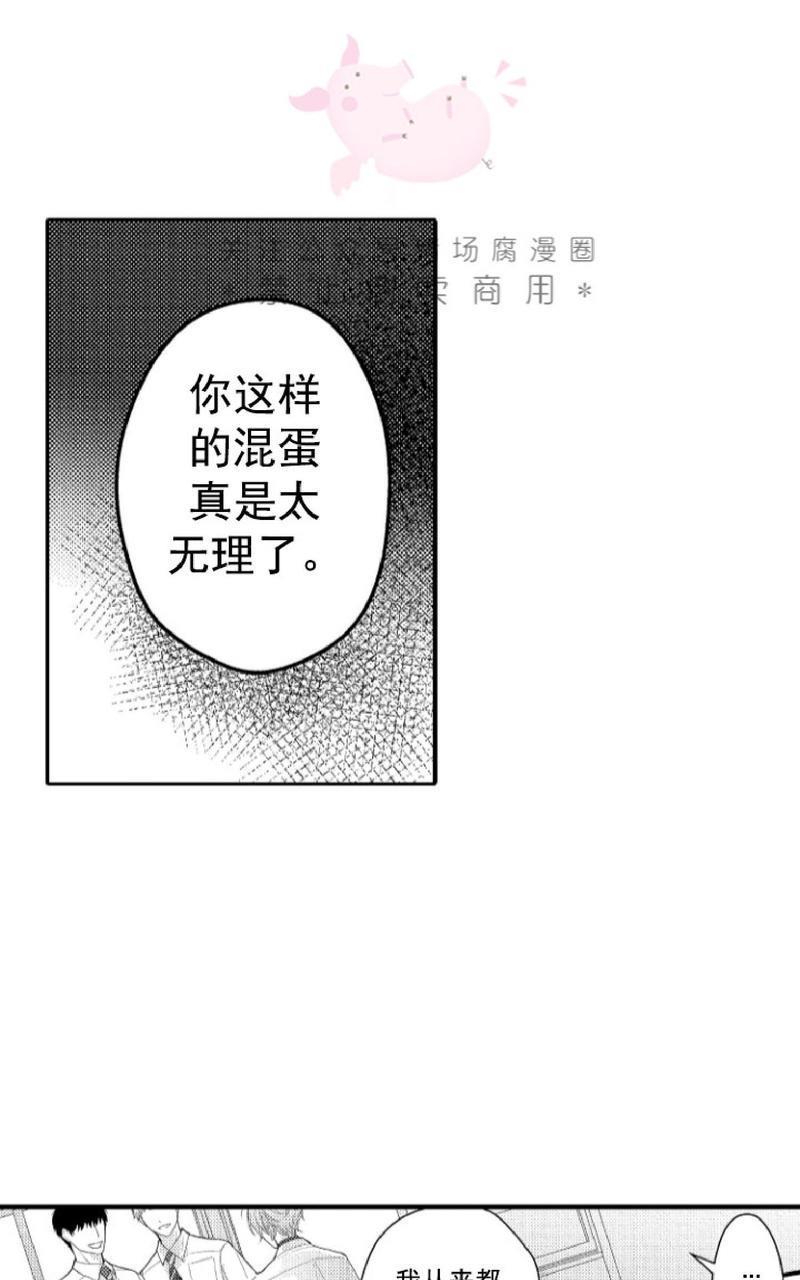 【淫乱的omega无法恋爱】漫画-（第1话）章节漫画下拉式图片-23.jpg