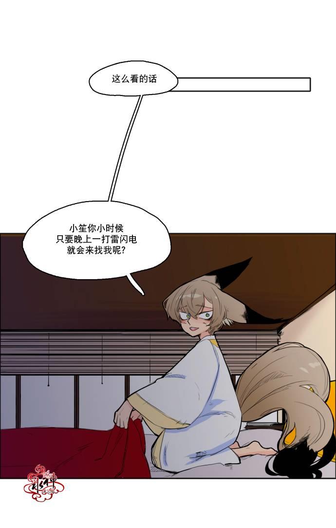 【狐狸的枷锁】漫画-（第10话）章节漫画下拉式图片-4.jpg