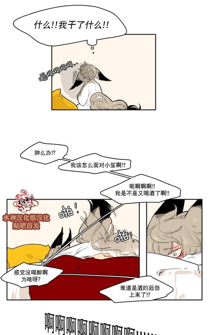 【狐狸的枷锁】漫画-（第25话）章节漫画下拉式图片-26.jpg