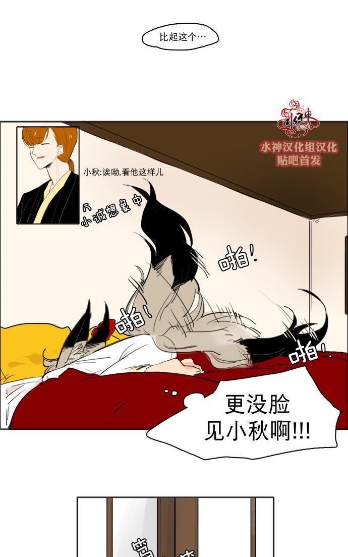 【狐狸的枷锁】漫画-（第25话）章节漫画下拉式图片-28.jpg