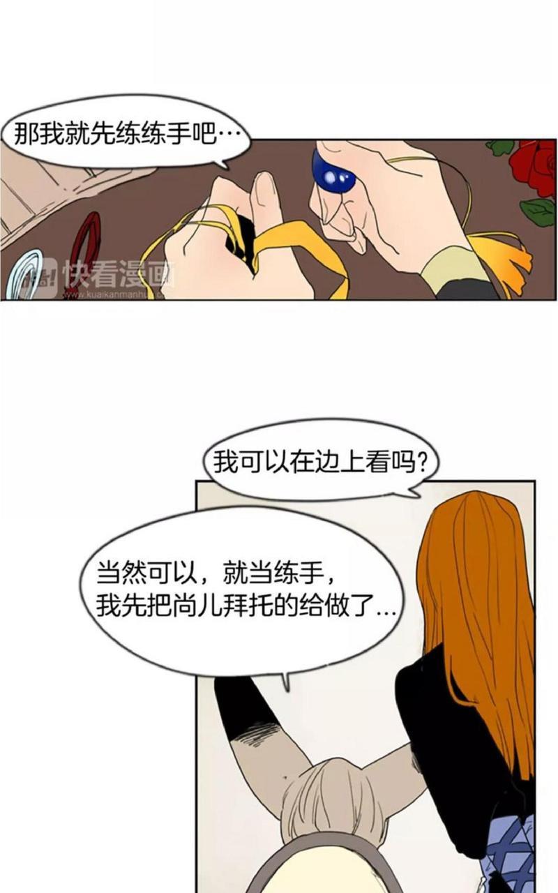 【狐狸的枷锁】漫画-（第56话）章节漫画下拉式图片-12.jpg