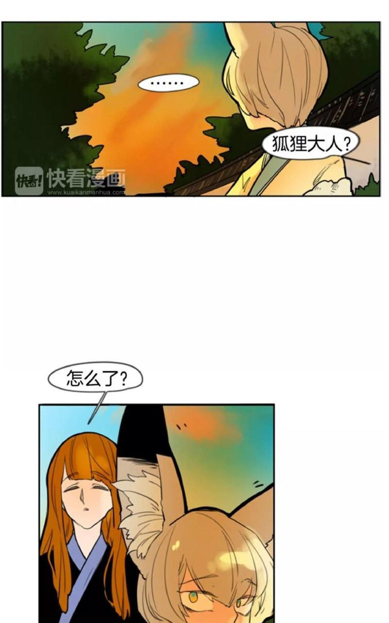 【狐狸的枷锁】漫画-（第62话）章节漫画下拉式图片-16.jpg