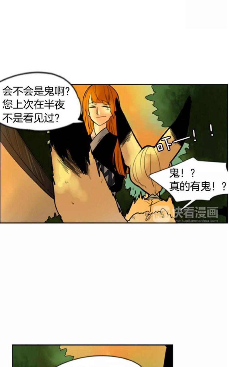 【狐狸的枷锁】漫画-（第62话）章节漫画下拉式图片-20.jpg