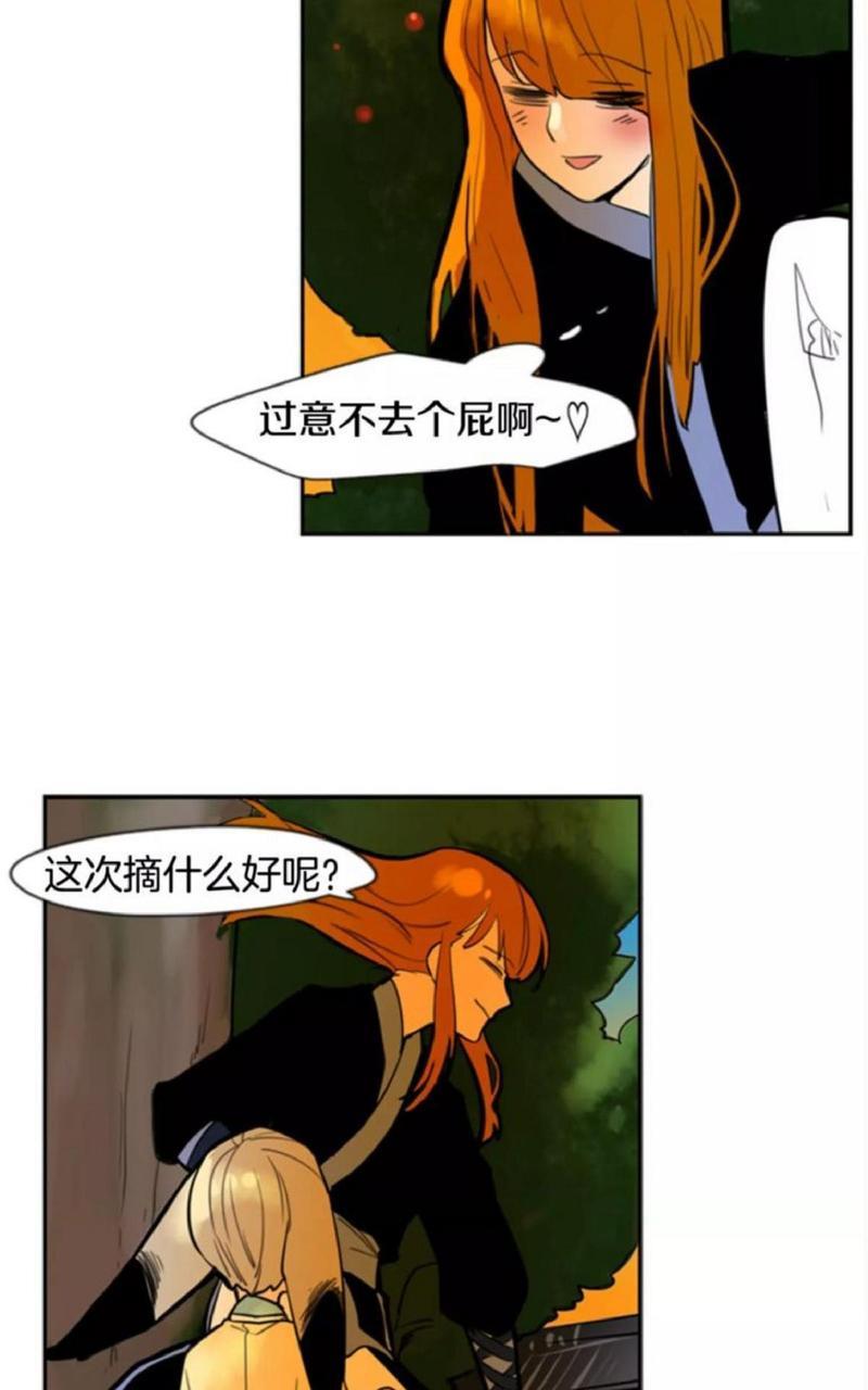【狐狸的枷锁】漫画-（第62话）章节漫画下拉式图片-27.jpg