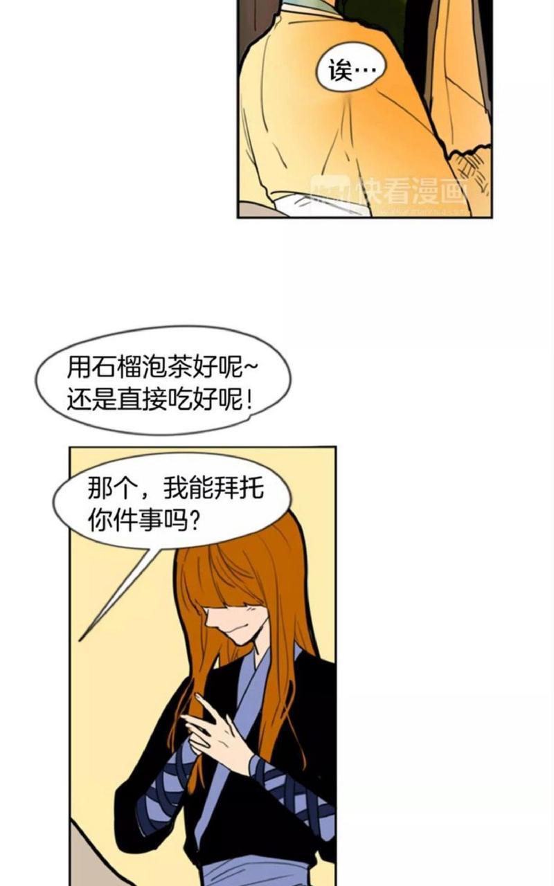 【狐狸的枷锁】漫画-（第62话）章节漫画下拉式图片-29.jpg