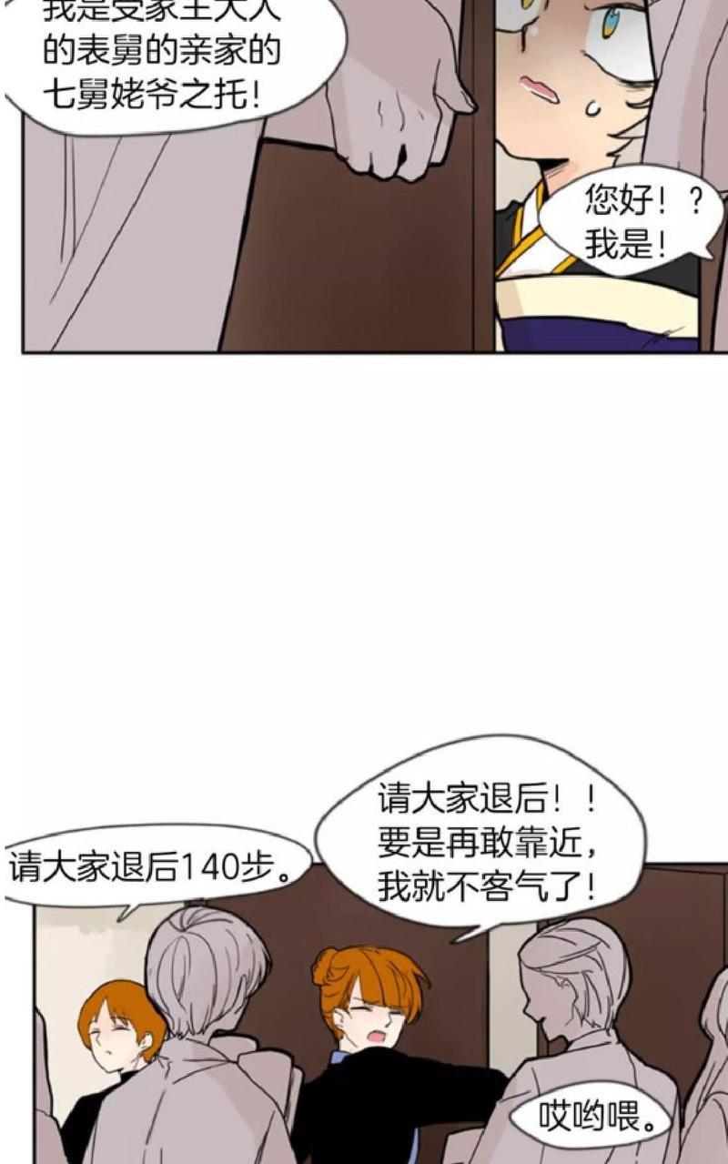 【狐狸的枷锁】漫画-（第72话）章节漫画下拉式图片-6.jpg