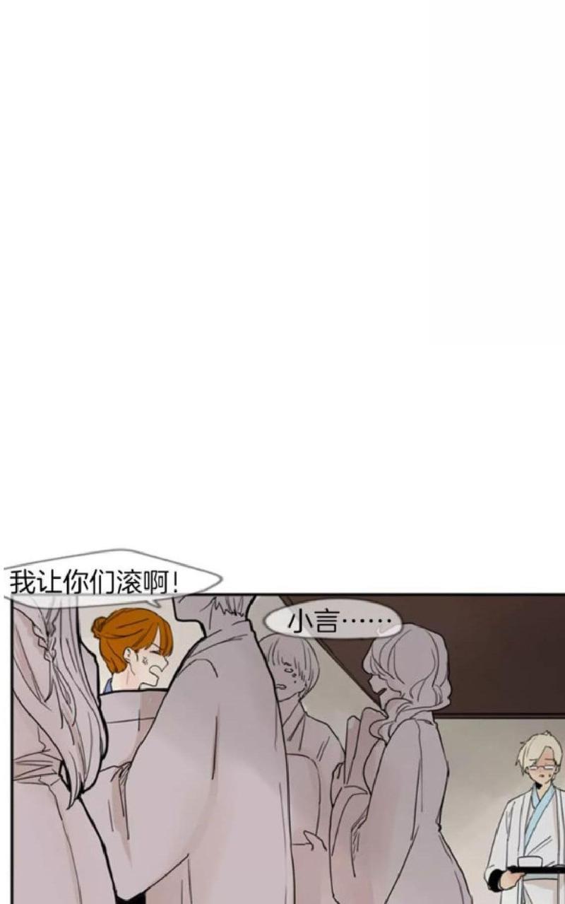 【狐狸的枷锁】漫画-（第72话）章节漫画下拉式图片-14.jpg