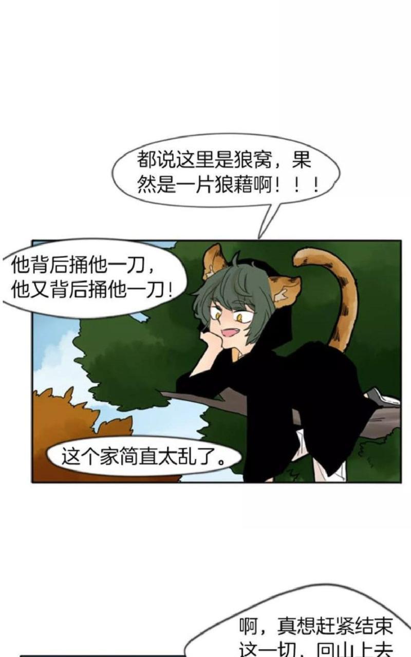 【狐狸的枷锁】漫画-（第72话）章节漫画下拉式图片-27.jpg