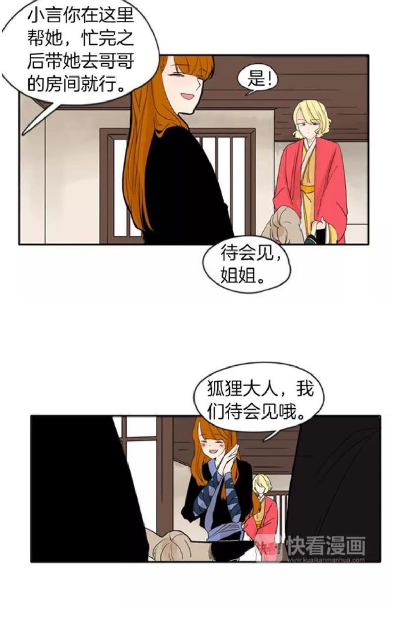 【狐狸的枷锁】漫画-（第77话）章节漫画下拉式图片-13.jpg