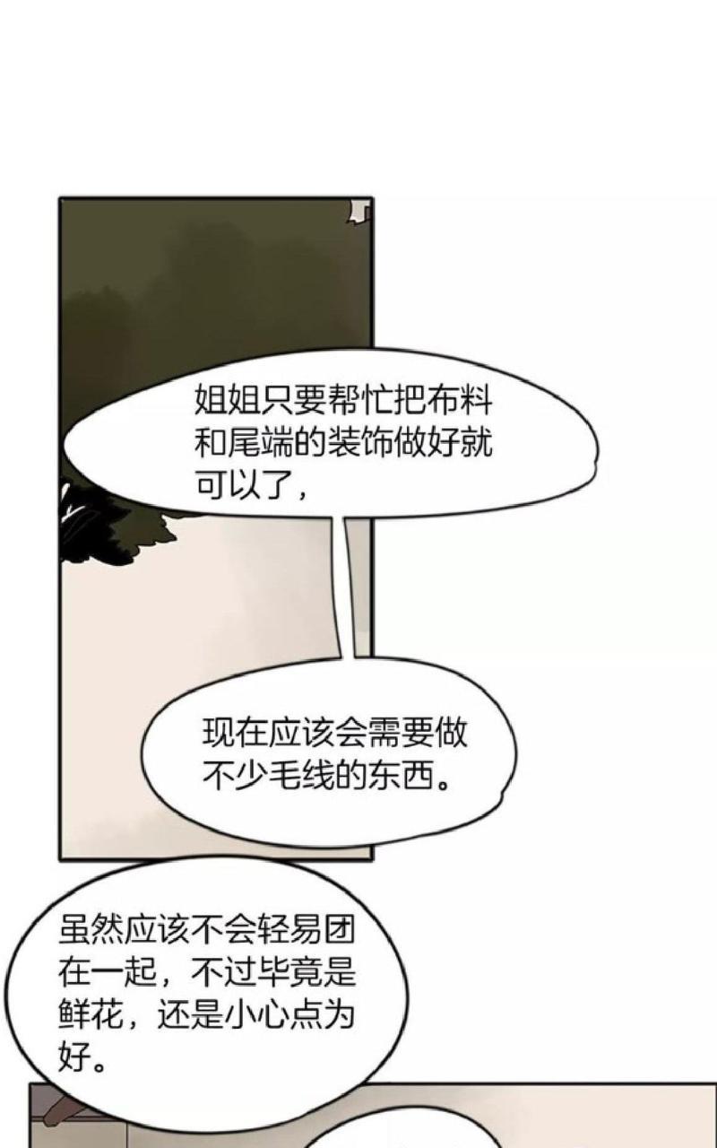 【狐狸的枷锁】漫画-（第78话）章节漫画下拉式图片-29.jpg