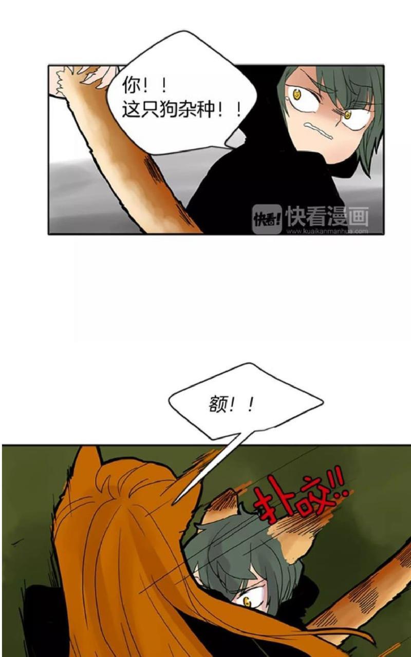 【狐狸的枷锁】漫画-（第81话）章节漫画下拉式图片-14.jpg