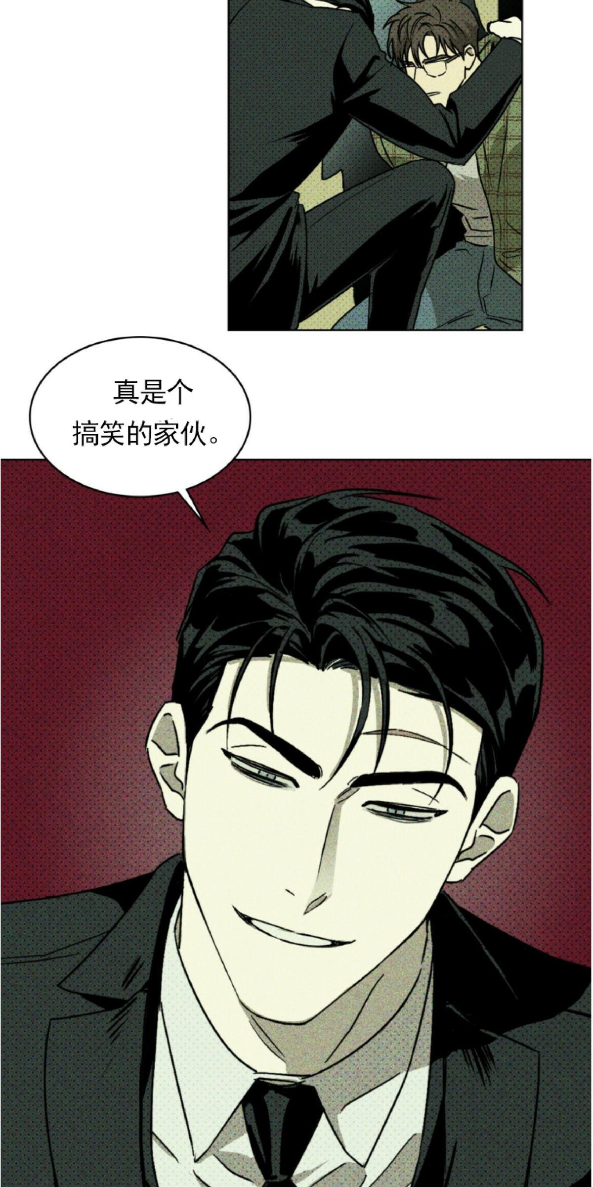 【绿色镌像】漫画-（第2话）章节漫画下拉式图片-第11张图片