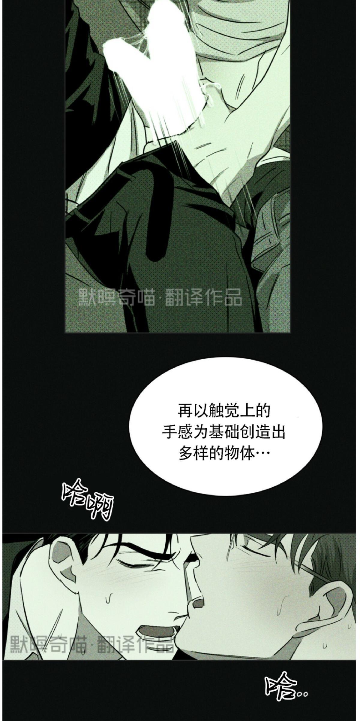 【绿色镌像】漫画-（第4话）章节漫画下拉式图片-第7张图片