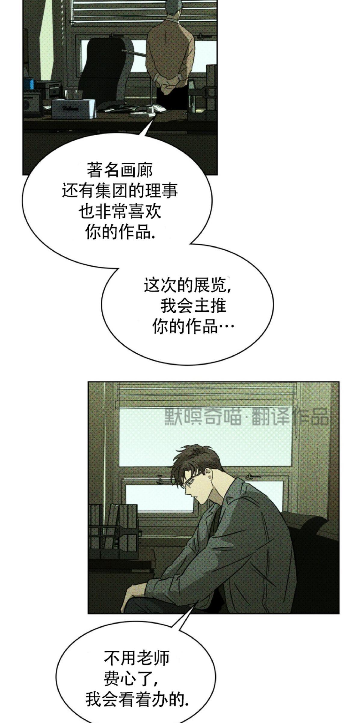 【绿色镌像】漫画-（第4话）章节漫画下拉式图片-第21张图片