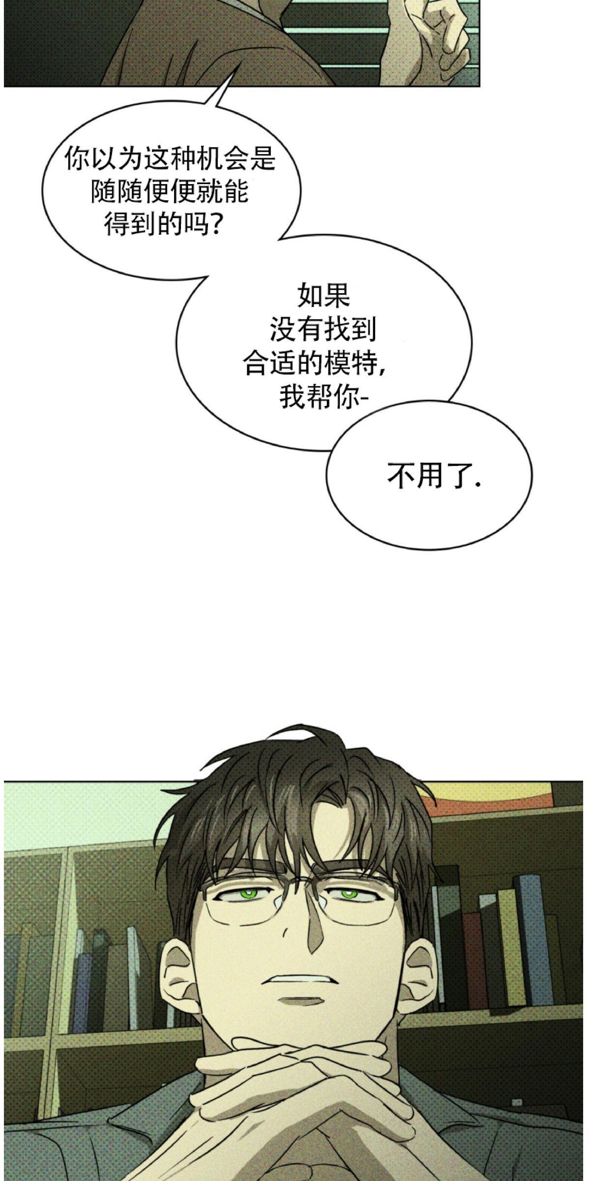 【绿色镌像】漫画-（第4话）章节漫画下拉式图片-第23张图片