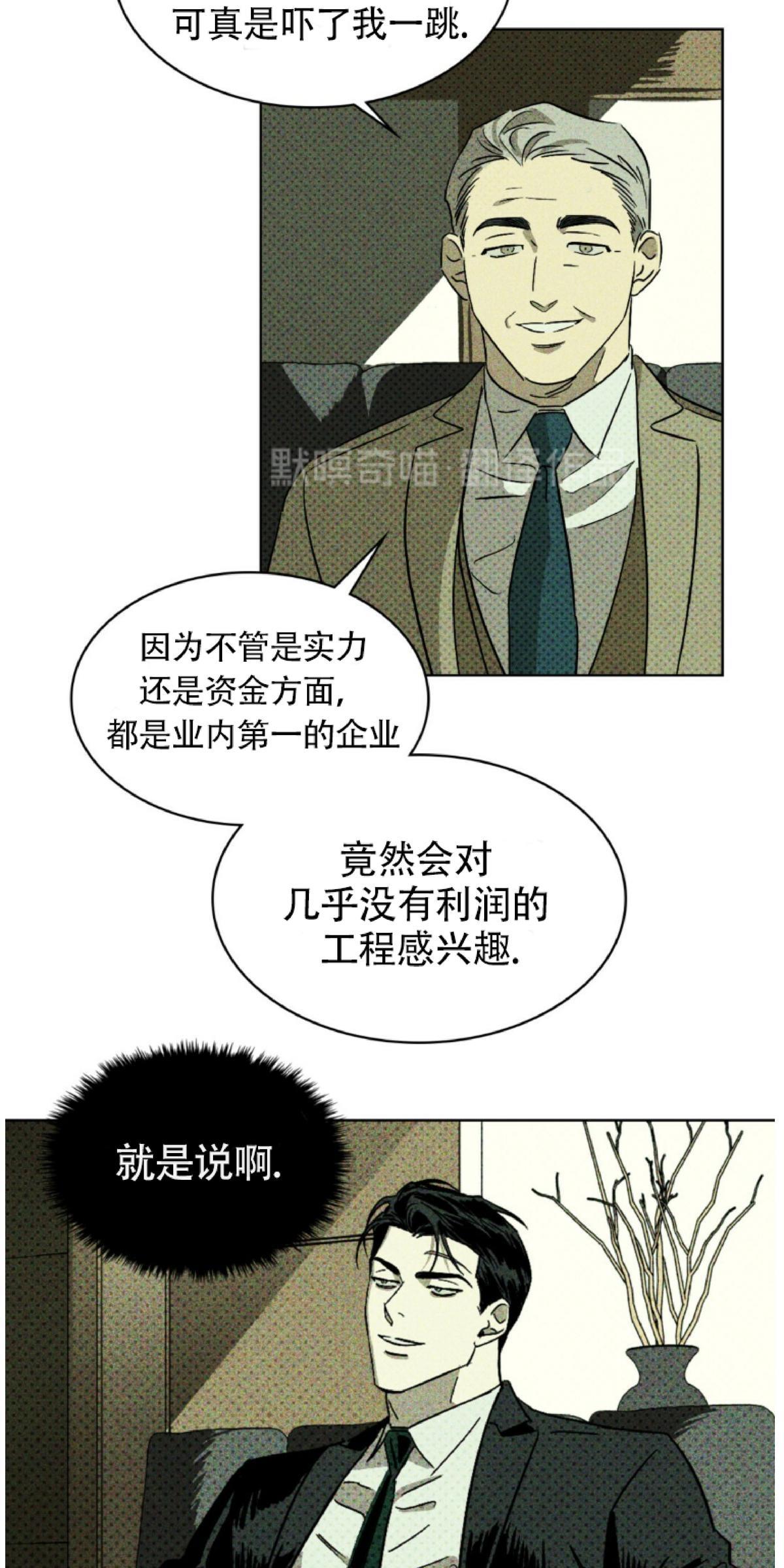 【绿色镌像】漫画-（第4话）章节漫画下拉式图片-第29张图片