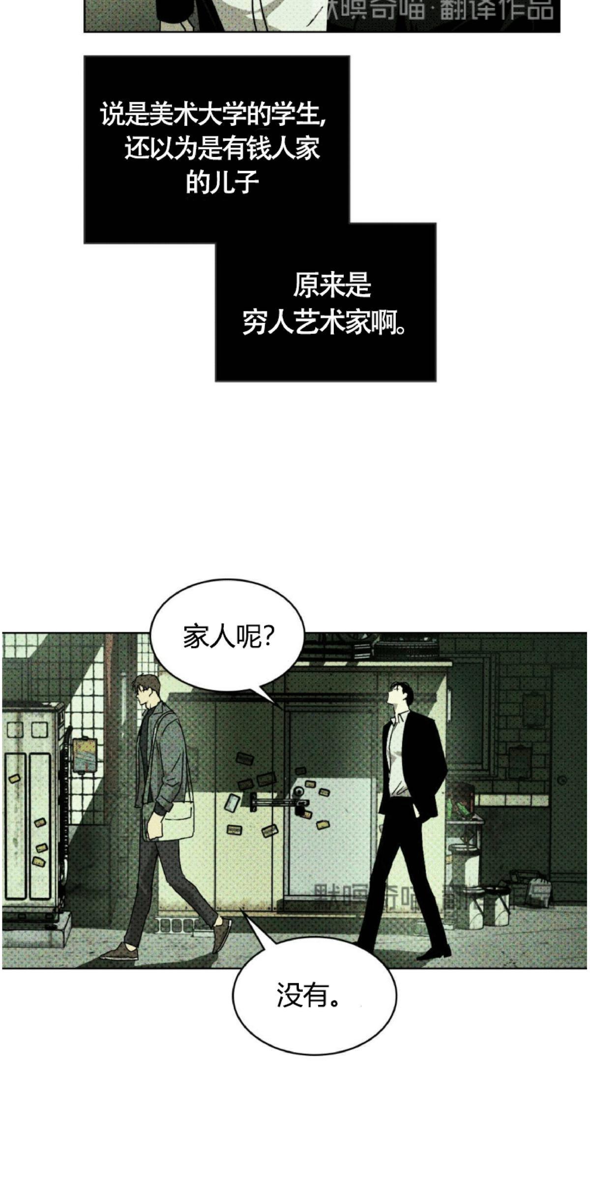 【绿色镌像】漫画-（第5话）章节漫画下拉式图片-第15张图片