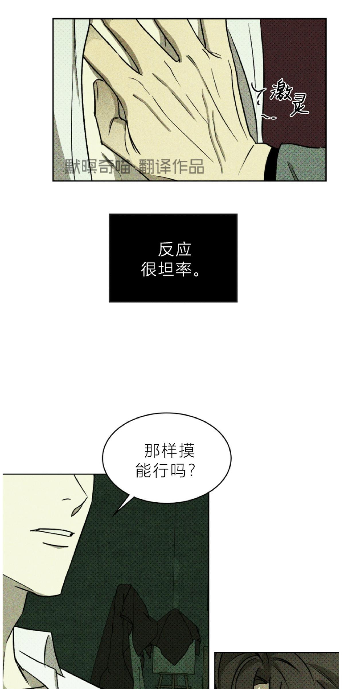 【绿色镌像】漫画-（第6话）章节漫画下拉式图片-第7张图片