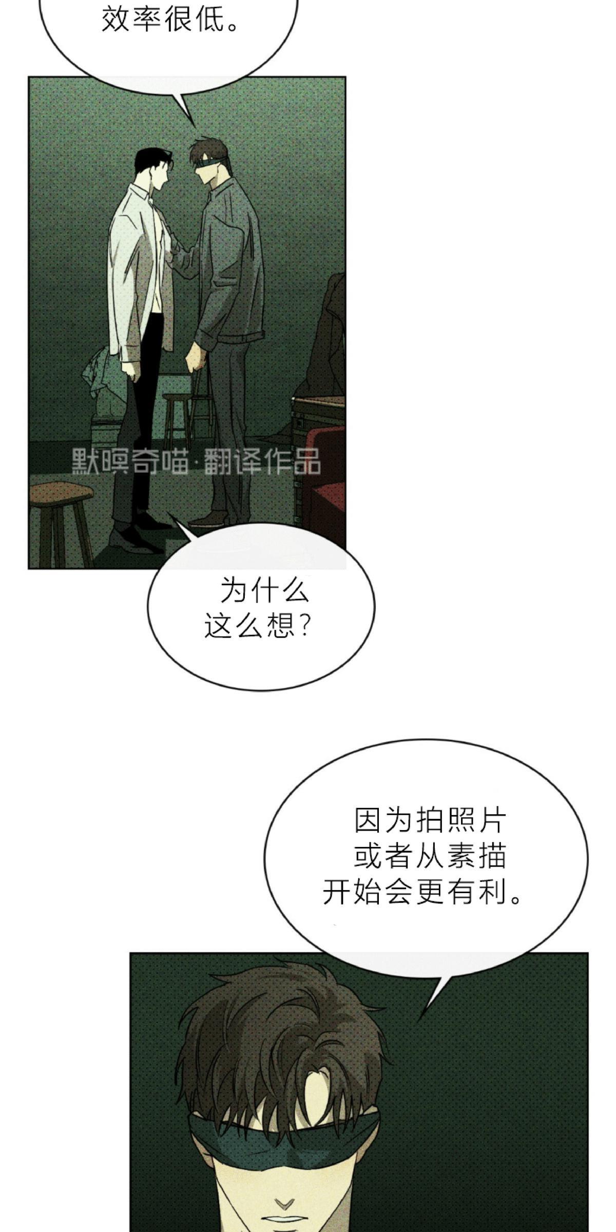 【绿色镌像】漫画-（第6话）章节漫画下拉式图片-第11张图片