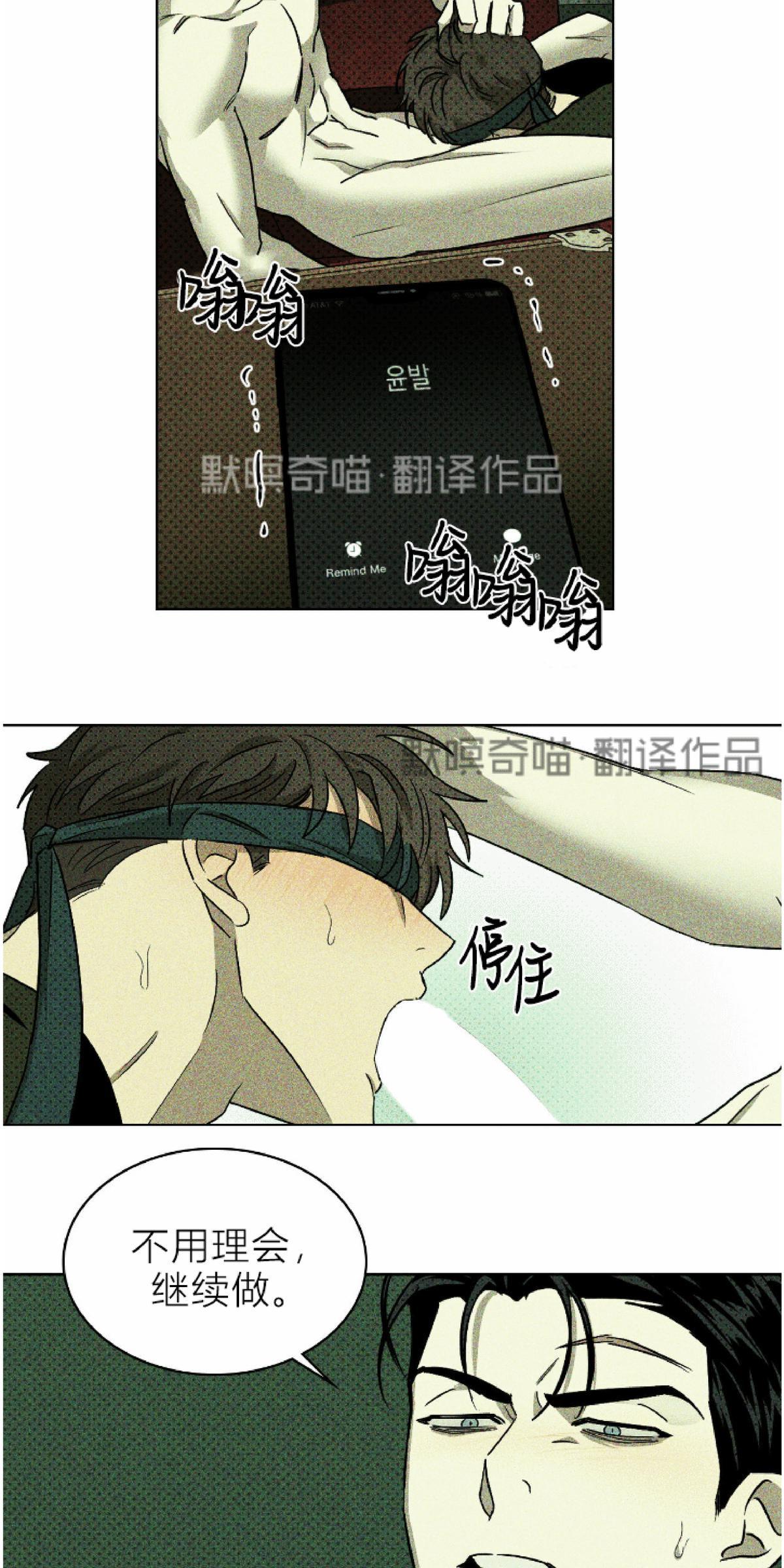 【绿色镌像】漫画-（第7话）章节漫画下拉式图片-第21张图片