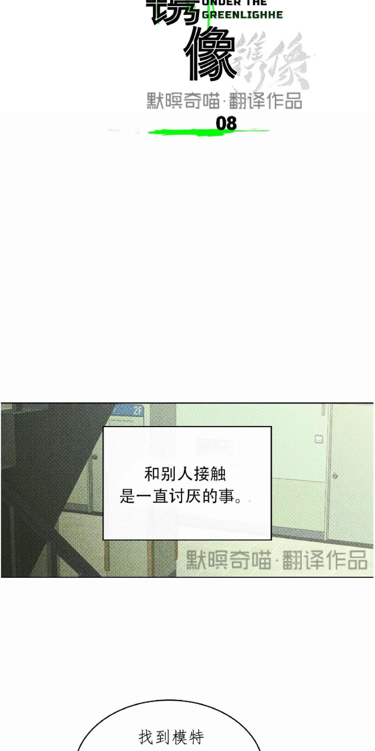 【绿色镌像】漫画-（第8话）章节漫画下拉式图片-第5张图片